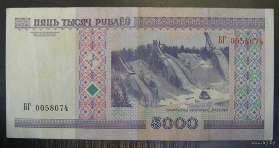 5000 рублей ( выпуск 2000 ), серия БГ