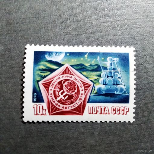 Марка СССР 1976 год Луна-24