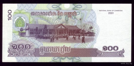 100 Риелей 2001 год Камбоджа
