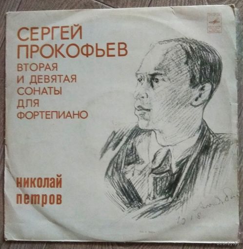 Сергей Прокофьев - Вторая И Девятая Сонаты Для Фортепиано