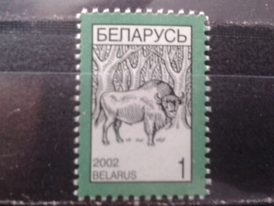 Беларусь 2002 Стандарт, зубр**