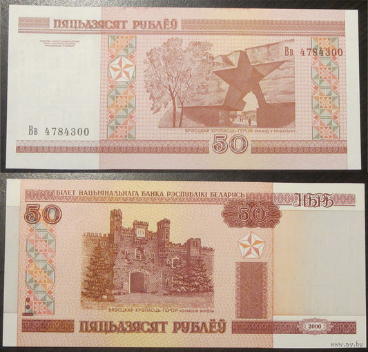 50 рублей 2000 серия Вв UNC
