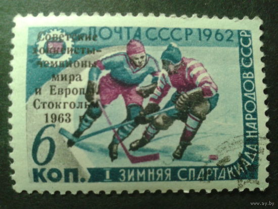 СССР 1963 Хоккей надпечатка