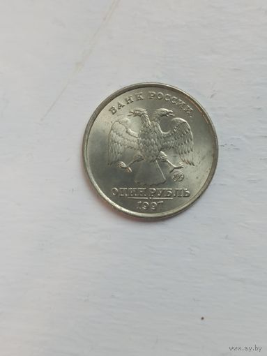 1 рубль 1997 ммд