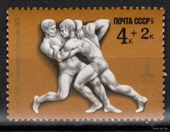 СССР 1977 XXII летние Олимпийские игры Классическая борьба (а)