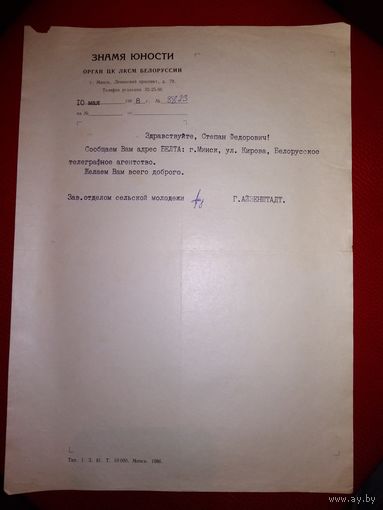 Ответ редакции газеты Знамя юности, 1988 г