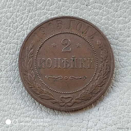 2 копейки 1915 г. ### Отличная монета