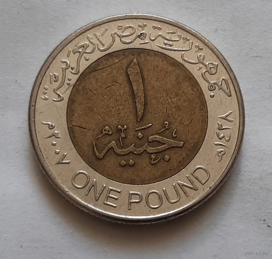 1 фунт 2007 г. Египет