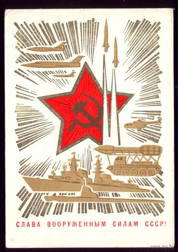 1970 год Лесегри Слава ВС СССР!