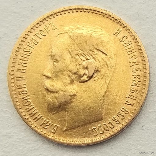 5 рублей, Российская империя 1900г. ФЗ