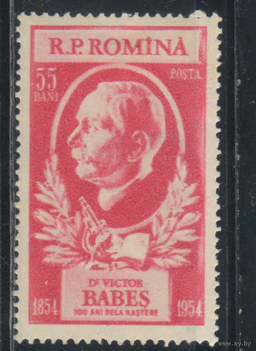 Румыния НР 1954 100 летие Виктора Бабеша, биология #1479*