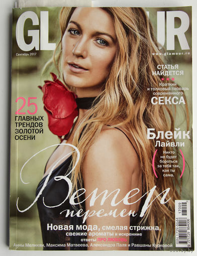 Glamour (сентябрь 2017)