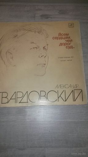 Пластинка Александр Твардовский