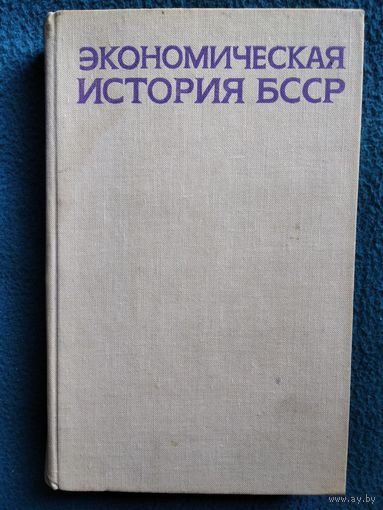 Экономическая история БССР. 1969 год