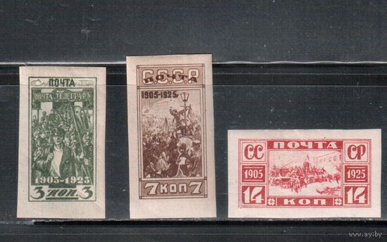 СССР-1925, (Заг.106-108),   * , 20-год. революции 1905 г