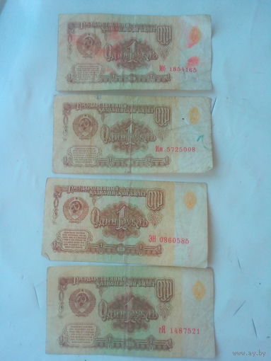 Купюры 1 рубль НБ СССР