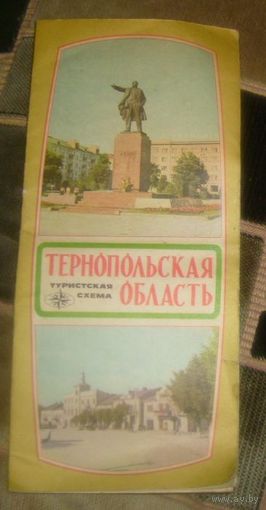 Тернопольская область.1979г.