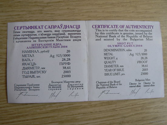 Сертификат к монете "Толкание ядра", Ag 925, 2003 г.