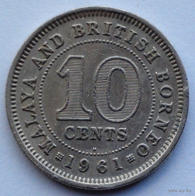 Малайя и Британское Борнео 10 центов. 1961