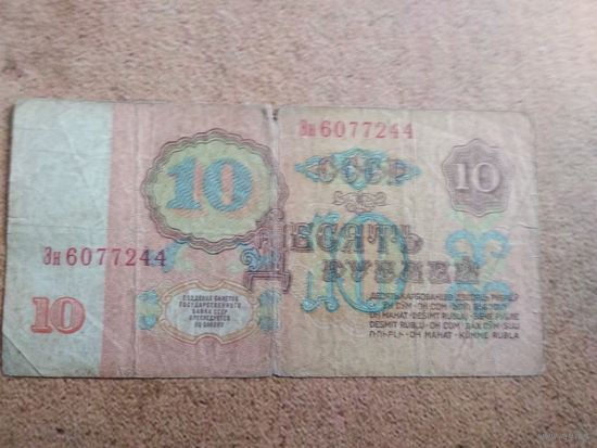 10 рублей 1961 серия Эн