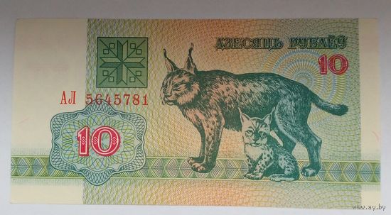 10 рублей 1992 г,серия АЛ 5645781 UNC Без обращения