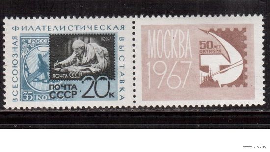 СССР-1967, (Заг.3401)  ** , Филвыставка
