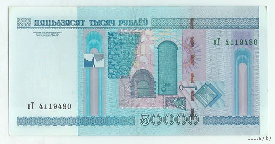 Беларусь, 50000 рублей 2000 год, серия вТ