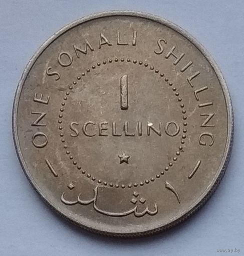 Сомали 1 шиллинг 1967 г.