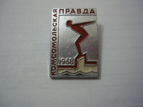1968 г. На приз Комсомольской правды.