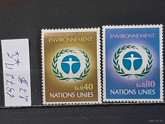 ООН офис в ЖЕНЕВЕ 1972г. Полная серия. Чист**