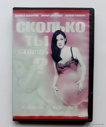 DVD-диск с фильмом "Сколько ты стоишь?"