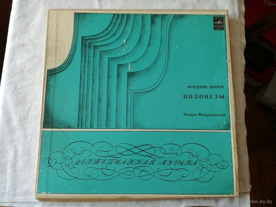 Две пластинки в коробке Фридерик Шопен Полонезы, классическая музыка