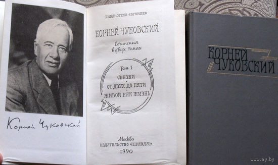 Корней Чуковский Сочинения в 2 томах.