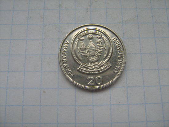 Руанда 20 франков 2003г.km25
