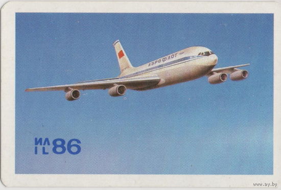 1981 Аэрофлот. Самолет ИЛ-86