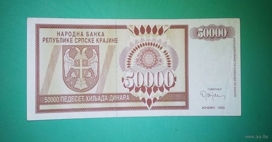 Банкнота 50 000 динаров  Сербская краина 1993 г.