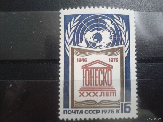 СССР 1976 ЮНЕСКО - 30 лет