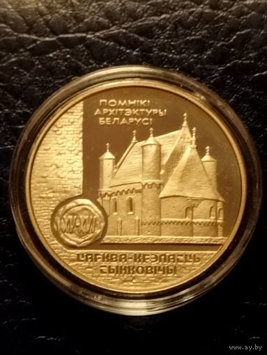 Сынковичи.Церковь-крепость 1 рубль 2000 год