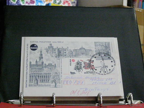 ПК с ОМ СГ. Всемирная выставка марок в Познани Польша 1993 почта