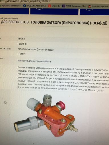Советская головка затвора -пироголовка на МИ-8 !!!  для  зарядки,запирания и выпуска смеси из баллона огнетушителя