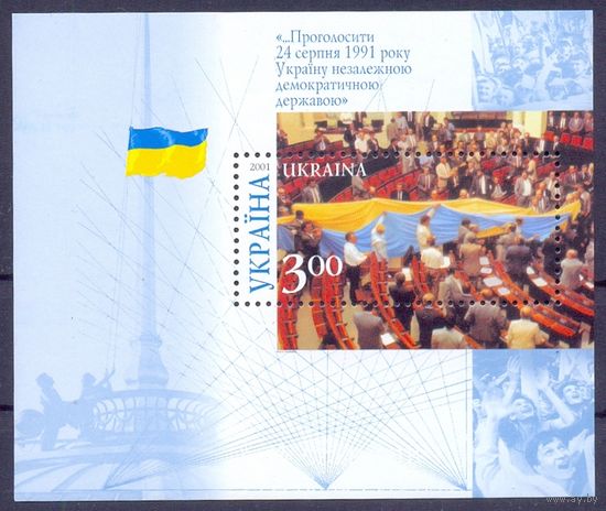 Украина 2001 Независимость