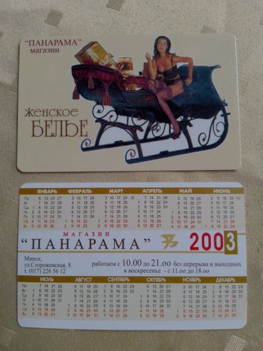 Карманный календарик. Минск. Магазин Панарама. 2003 год