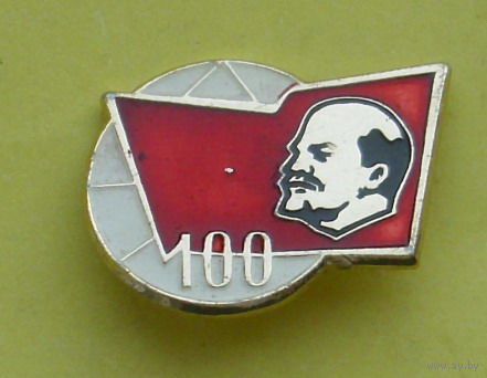 Ленин. 100. 240.