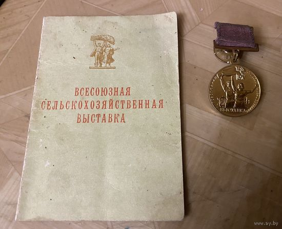 Медаль участника ВСХВ с доком (1957 г)