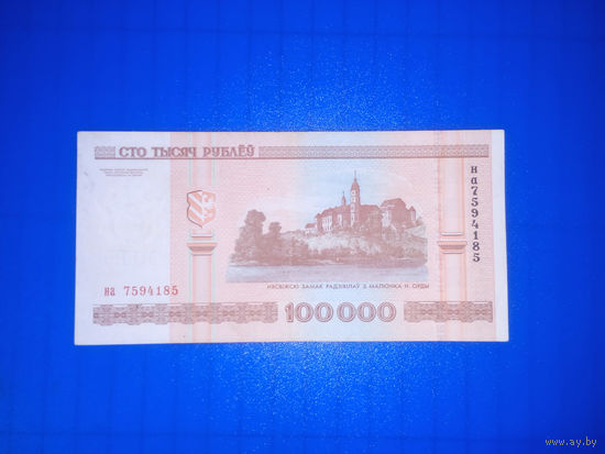 100000  .  на  .  Беларусь : 100 000 рублей 2000 г РБ серия на