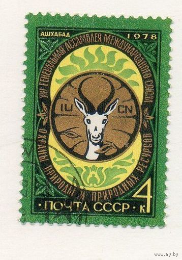 Марка СССР 1978 год. 14 генеральная ассамблея. Полная серия из 1 марки. Гашеная . 4890.