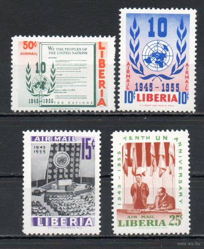 10 лет ООН Либерия 1955 год серия из 4-х марок
