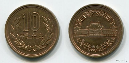 Япония. 10 йен (2011, XF)