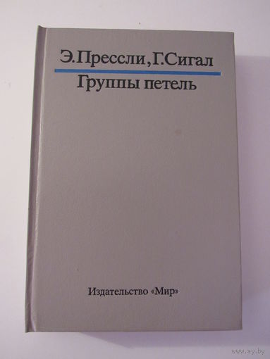 Группы петель.