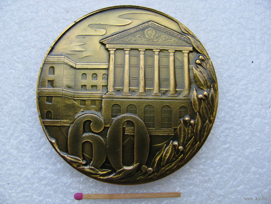 Медаль настольная. Белорусский политехнический институт, 60 лет. 1920-1980